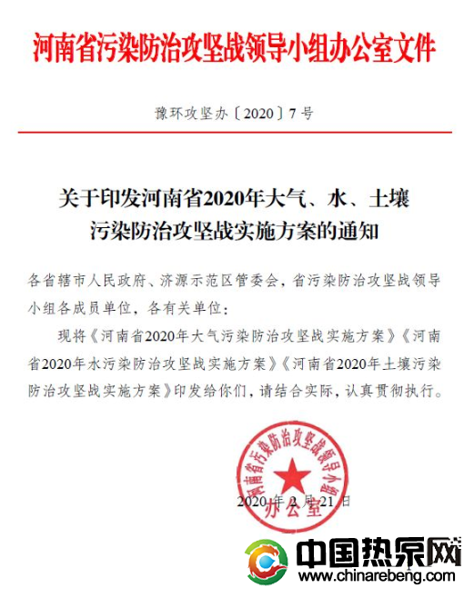 河南省：2020 年完成“雙替代”100 萬戶，積極推廣空氣源<a href='http://www.chinarebeng.com' target='_blank'><b>熱泵</b></a>