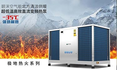 政策紅利丨北方清潔供暖步伐加速，熱泵行業(yè)再擔(dān)重任！