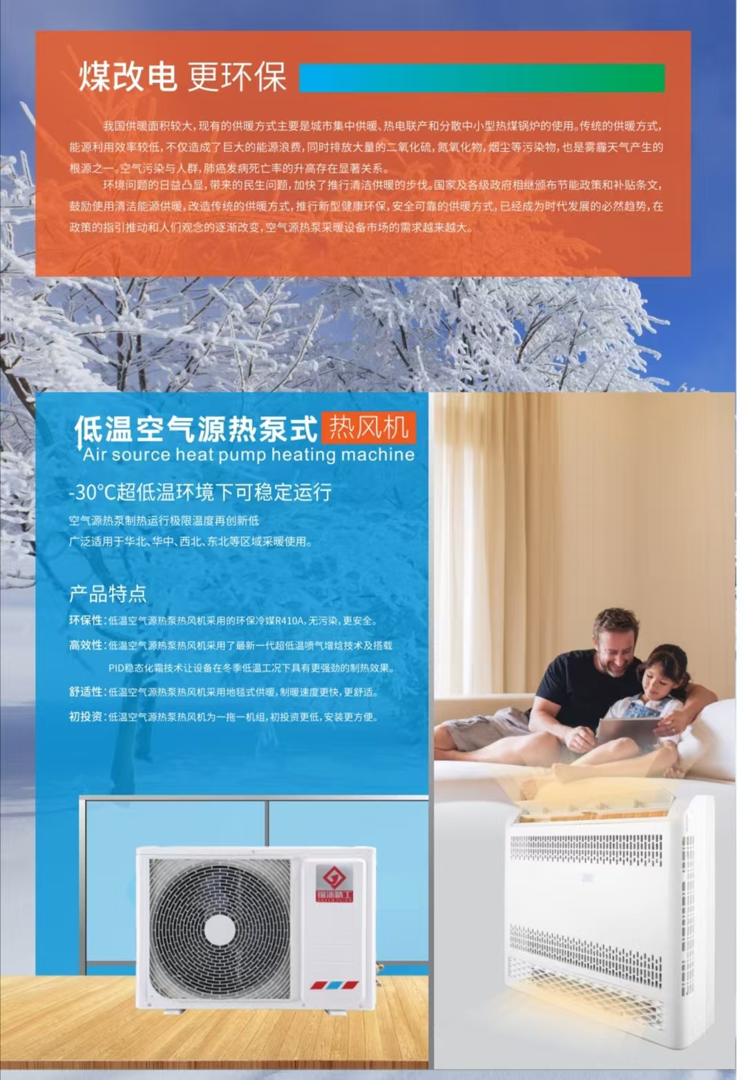 僅需3300元，空氣能采暖機裝到家